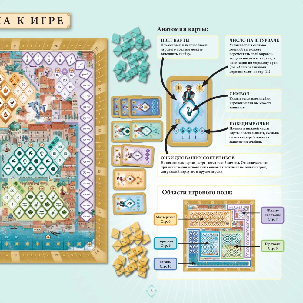 Board Game - Venetian Mosaic